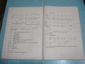 京剧曲谱 岳母刺字