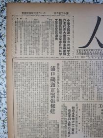 人民日报1950年5月12日華東三大水利工程即將完工。浦口碼頭正緊張進行修建，蘇北開鑿唐豫河巳完工，上海申新系七個紗廠組成了新的總管理機構，東北區國營工曠建設在迅速進展中，山西省公營廠礦已恢復原有規模，工會如何面向生產保證生產任務的完成在各地工會工作中還是一個重要問題。張垣酒精廠創新紀錄中工會所起的作用。海口市军管会成立。纪念五一二护士节专刊。哈爾濱鐵路管理局工會領導工人與行政上訂條件保證生產