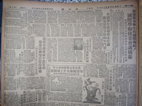 大公报 上海版1950年4月26日上海市第三届各界人民代表会议代表发言：剧艺界梅兰芳熊佛西，出版界舒新城，部队欧阳平，军管会陈穆、汪道涵，中小教孙福熙，高教界陈望道，上总沈涵，工商界刘靖基 、荣毅仁、颜耀秋、刘鸿生，眼镜钟表业徐正铨。华东军政委会通过指示展开捐献运动加紧救济失业工人，上海莫斯科间无线电相片电报开放，中国人民救济代表会议揭幕，中央财经委会严禁机关部队经营商业，三野加紧练兵准备解放台湾