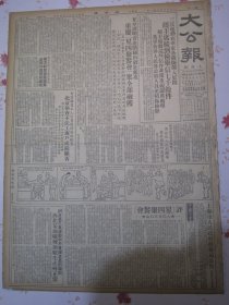 大公报上海版1952年3月1日三反运动在华东各机关深入展开饶漱石主席接到检举信七千余件。重庆「星四聚餐会」案全部破获。人民日报社论评「星四聚餐会」。叶浅予作组画右倾思想病。纠正在三反运动中不重视生产的偏向西北某油矿炼油厂生产转正常。武汉市立第二医院医务科长孙麦龄《我怎样坚持党的原则和宋瑛王清等进行斗争的》国家叛徒周师洛的罪行 矽炭银、安嗽露是怎样制造的？控诉背叛祖国的大奸商暗害人民志愿军的罪行