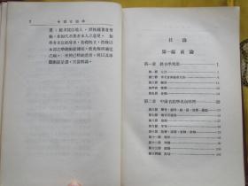 中国音韵学（一册精装一册平装 2册合售）王力著 大学丛书 民国二十五年初版