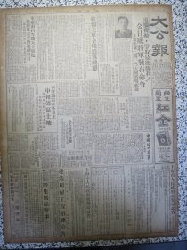 大公报上海版1951年1月7日追击残敌争取最后胜利！金日成将军发布命令平壤汉城240门大炮齐鸣。重庆南昌等地天主教徒纷纷发表革新运动宣言。市府通告在外业主申报郊区土地，周信芳《戏曲工作会议的收获》淮南煤矿又创新纪录一班采煤一四六吨。鲁迅纪念馆今日成立。湖南两援朝医疗队已出发赴战地工作，上海市军事管制委员会对于反动党团特务人员实施登记办法，上海市反动党团特务人员登记总处公告，照片剃去匪首张顺宝的假发