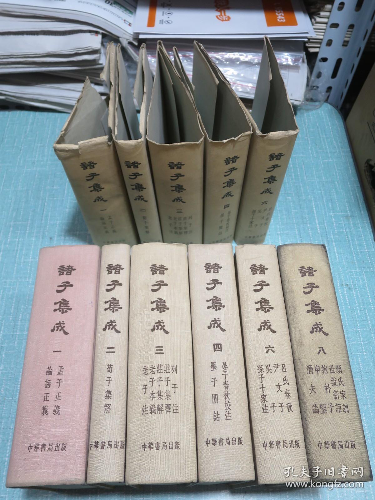 诸子集成（一、二、三、四、六、八册）精装 带护封 1959年1版4印累计5000册