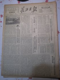 长江日报1951年6月21日在毛主席的故乡故居照片。抗美援朝中南总分会发表致全区同胞书，江西各界人民抗美援朝代表会议决定捐献八一空军师，武汉各界人民继续听取赴朝慰问团报告搬运工人当场表示献机一架，广西湖北两省公安机关举办反革命罪行展览会，武汉市政府组织慰问团慰问陆军总医院志愿军伤员，热烈参加武训传的批判，中国共产党年表，刘型湖南秋收武装起义片段会议。中国人民保险公司火灾保险、职工团体火险头版广告