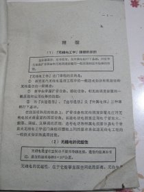 无线电工学 中等专业学校教学用书