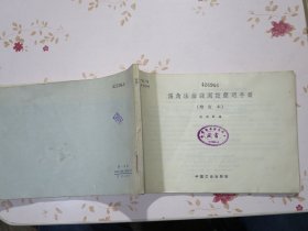 偏角法曲线测设简明手册（增订本）