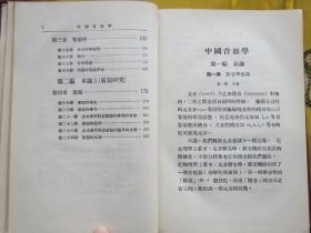 中国音韵学（一册精装一册平装 2册合售）王力著 大学丛书 民国二十五年初版