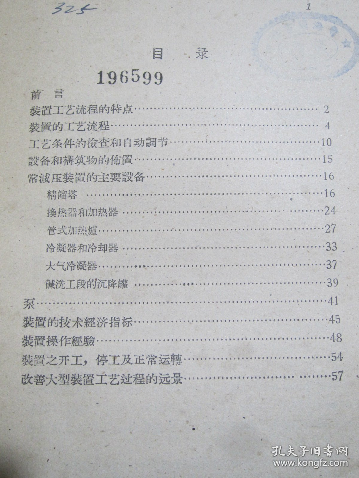 现代化常减压装置