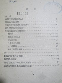 现代化常减压装置