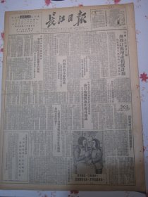 长江日报 1951年6月9日中南武汉部分工厂热烈订出增产捐献计划，中国人民抗美援朝总会发出关于捐献武器具体办法的通知，广东农民大力生产度荒，河南许昌市码头工人开展反把头运动，在广西全省开展一个大规模的减租退押清匪反恶霸运动，浠水县土地改革后市场的新情况。武汉市二届人民代表会筹备会昨召集各级选举委员会联席会，吴德峰主任委员会上的报告。武汉市新闻出版印刷界发起中南区新闻出版界捐献博古号飞机运动