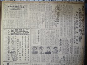 大公报 上海版1950年10月18日沪市代表会议第二天大会通过市府暂行组织条例市府委会选举办法听取刘长胜夏衍许涤新马纯古的报告，刘长胜关于上海市救济失业职工失业知识分子的报告，美机四次侵犯我国领空在辽东省长白辑安等地侦察，杜鲁门麦克阿瑟密商阴谋扩大侵略战争 ，华东革大学生参加土改舒同校长讲话，国棉六厂开职工代表会，鲁迅纪念会明举行，首恶匪特四名枪决，外销茶生产厂商联合产销会成立，光明牌代乳粉的品质