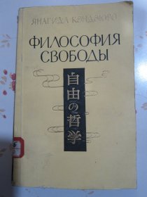 俄文原版书 自由的哲学