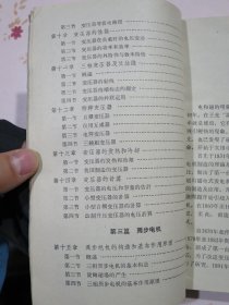 电机学 上册 技工学校教材