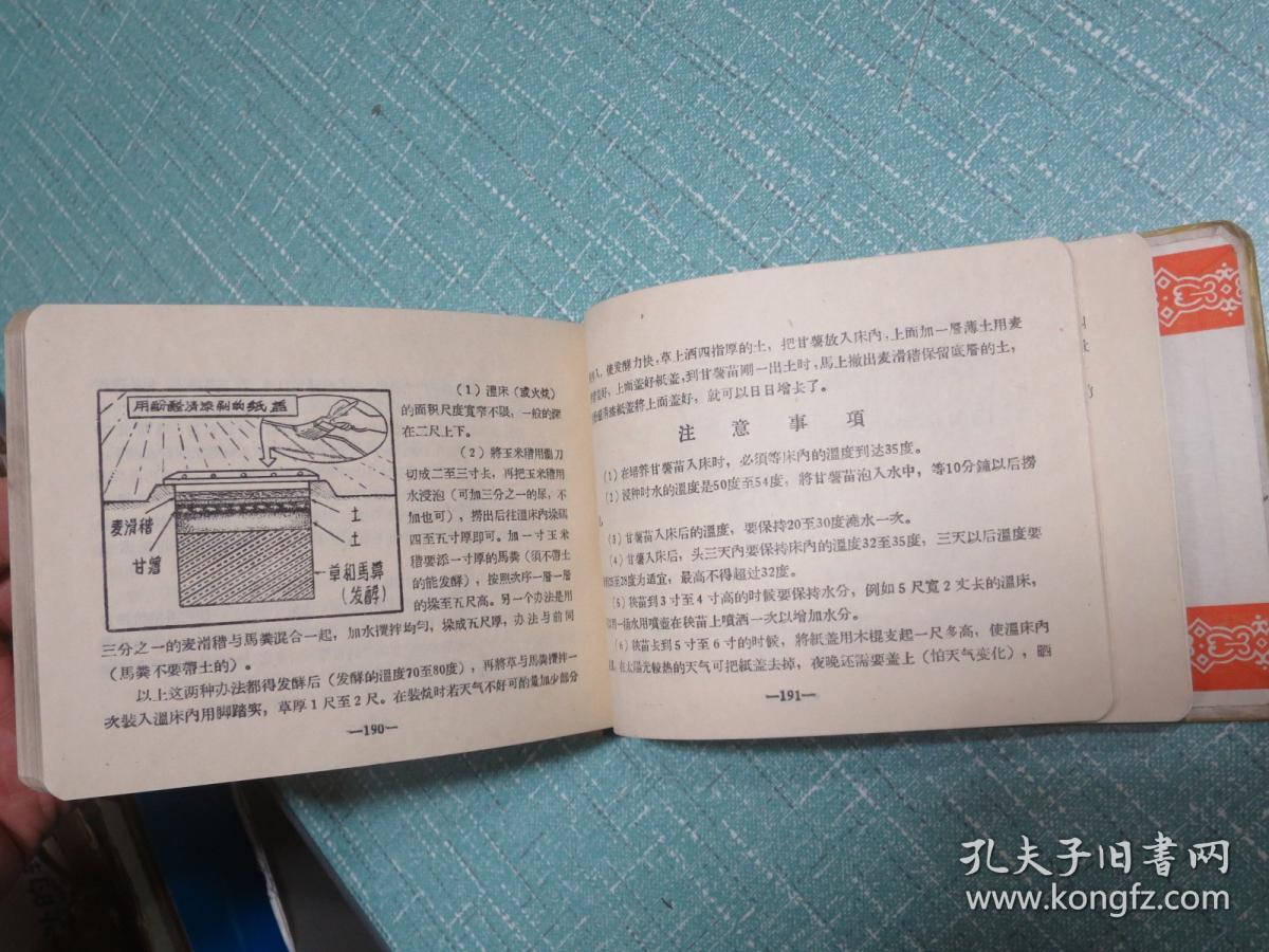 农村服务商品知识（中式古典装帧）1956年出版 精装本