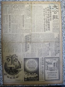 香港大公报1950年12月3日中朝大军解放阳德成川，进军西藏部队解放洛隆宗俘第七代本扎巴次屯以下32名，毛主席电复天津工商界希望全国人民团结反抗侵略绝不受美政府欺骗与恐吓，司徒美堂口述司徒丙鹤笔录《我痛恨美帝》号召参加军事干部学校青年团中央及全国学联发表告全体团员全国同学书，红A香烟、香港生力啤酒广告，岭南大学教职员学习社会发展史总结报告，国际和平文艺奖金得奖者介绍专刊，方令孺我所见的美国生活方式