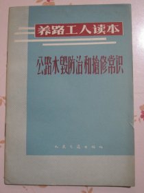 公路水毁防治和抢修常识