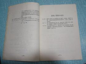 京剧曲谱 岳母刺字