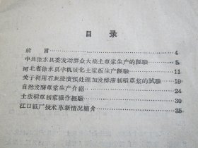 造纸工业大搞土草浆的经验