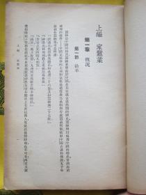中国蚕丝 民国二十四年初版