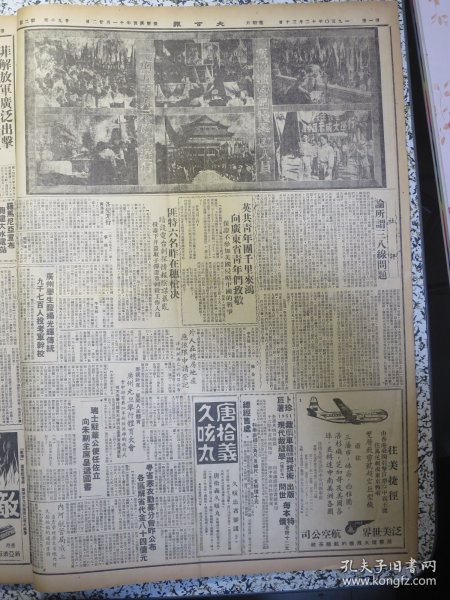 香港大公报 1950年12月30日 广州市人民政府发出布告成立管制美国财产委会财产负责人应呈报登记非经批准不得买卖迁移变更，广州教会团体学校人员一万五千人示威大游行（新闻照片六幅），美国永久估据日本决心与日片面媾和，关于货币管理实施办法中央财经委员会发布指示，论所谓三八线问题，汕头教会学校员生工友游行，中山归侨开座谈会控诉美帝迫害暴行，兴宁土改重点试验展开，司马文森香港电影一年间我们的成就困难希望