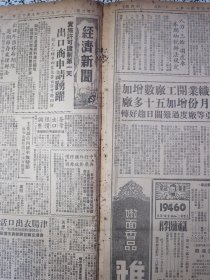 大公报 上海版1950年9月12日 上海市第四次人民代表会议筹备处关于进行宣传工作的通知，八月份全国物价基本稳定，朝鲜人民军进薄庆州，柳江大铁桥通车记，社评速缴欠税，苏南召开工业劳模会议，浙省军区选举战斗英雄，联义轮船公司鸿大轮修理完工今起驶苏北航线，华东工农速成中学开学马寅初舒同等前往祝贺，迷信逐渐破除地藏王生日香火少了，行市表，实施许可证制第一天出口商申请踊跃，茶叶出口限价调整，津肠衣出口活泼