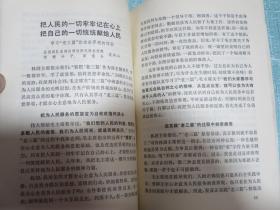 一定要把毛泽东思想真正学到手2