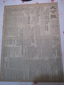 大公报上海版1952年4月25日东北人民政府主席高岗宣布东北今年开始大规模工业建设，全总赴苏联波兰代表团启程应邀前往参加五一庆典，朝鲜外务相朴宪永电复联合国秘书长要求制止美国战争罪行，美帝国主义细菌战罪行调查团关于美国在朝鲜撒佈细菌罪行调查报告书，华北物资交流大会在天津开幕，布阑德魏纳在维也纳报告美国进行细菌战的真相，上海市人民政府卫生局公告修正冷饮品制造及出售管理规则禁售不洁饮食品规则局长崔义田