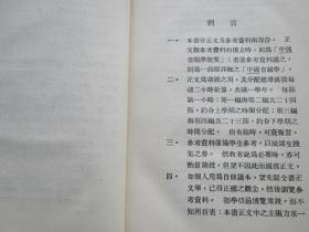 中国音韵学（一册精装一册平装 2册合售）王力著 大学丛书 民国二十五年初版