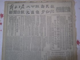 大公报、新民报、解放日报、新闻日报、文汇报、劳动报【春节联合版】1952年1月29日。蒙古人民领袖乔巴山逝世，中共中央、联共中央电唁、毛主席周总理亦致电弔唁。民主促进会中央理事谢仁冰前日逝世今日下午二时举行公祭、谢仁冰先生讣告。南京反贪污反浪费反官僚主义运动进入新高潮。上海市各人民团体发表联合声明抗议香港英政府迫害我同胞暴行。上海市学生第五届代表大会明日开幕。巴西作家亚马多等离莫斯科来我国访问