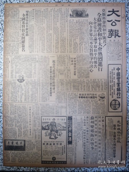 大公报上海版1950年10月21日绍兴鲁迅文化馆和三味书屋★响应基督教革新运动全国基督教徒踊跃签名，沪市代表会议昨继续发言市长副市长市府委员名单提出，社会团体登记暂行办法，上海市第二届第一次各界人民代表会议特邀代表沈尹默、中小社教界江恒源，工商界代表刘念义方子藩王性尧、戏曲界代表周信芳、剧影界金燄、宗教界涂羽卿赵朴初、青年代表郑兰荪、工人代表尹金凤、民盟苏延宾、民主建国会包达三发言，浙皖茶叶行情