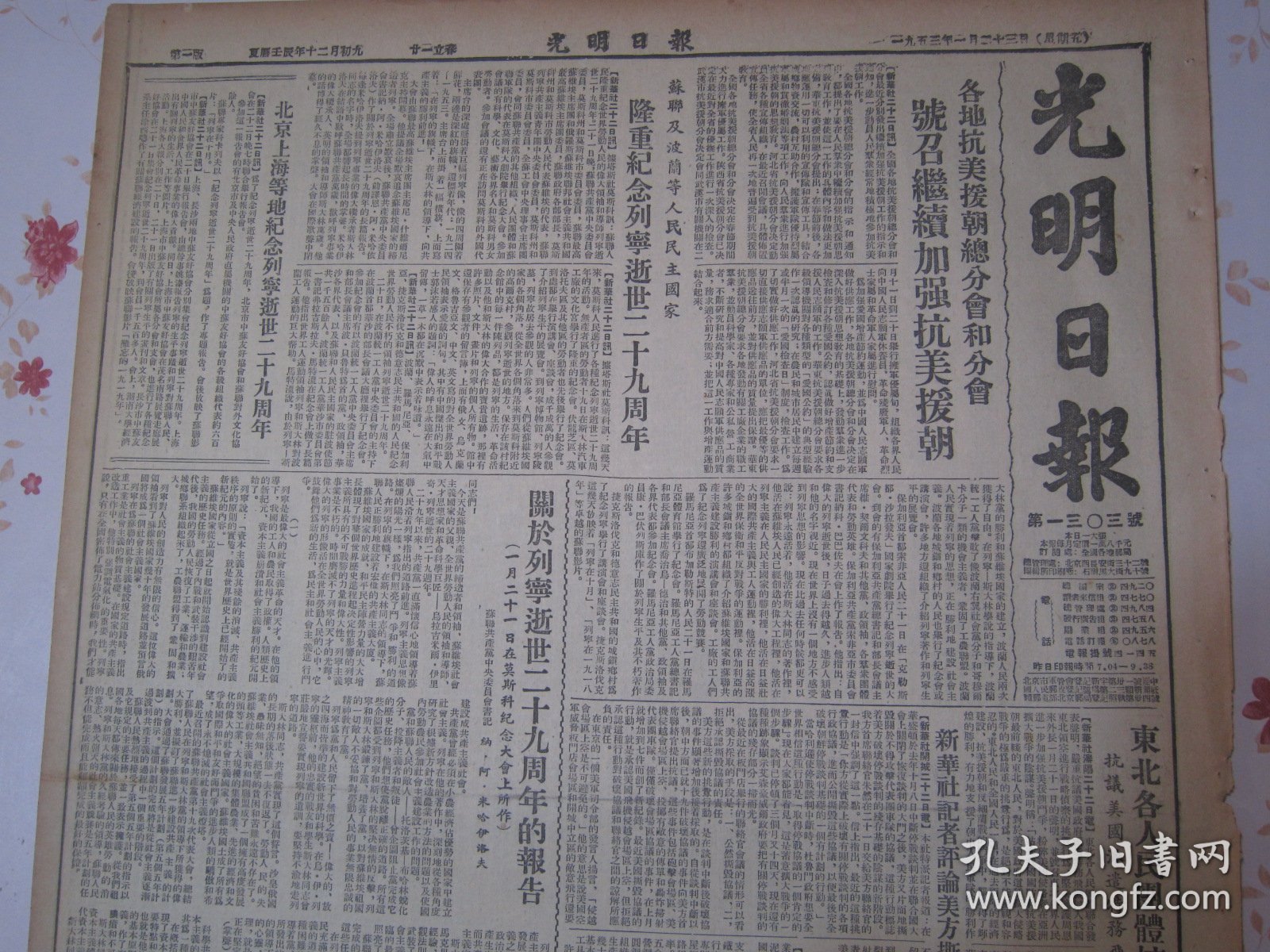 光明日报1953年1月23日云南省弥勒县彝族自治区人民政府成立。抗美援朝总分会号召继续加强抗美援朝，北京上海等地纪念列宁逝世二十九周年，关于列宁逝世二十九周年的报告，东北各人民团体拥护周外长声明，新华社记者评论美方撕毁协议的挑衅行为，上海各重工业工厂积极支援国家基本建设，上海天津武汉等五大城市调整商业以后市场更形活跃，万水千山勘察黄河源。鞍山特等模范技术员周传兴《技术人员怎样才能更好的为人民服务》