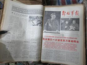 《解放军报》【109个月整售】1965年9-12月，1966年1.2.3.4.5.6.7.9.10.12月，1967年1-12月，1968年1-12月，1969年1-12月，1970年1-12月（标注错了或缺11月份）1971年1-12月，1972年1-12月，1974年1-12月，1975年1-12月止。4开合订本生日报，正版原版永久保真，整售不拆！可开发票