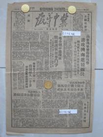 冀中导报边缘区版 民国三十七年1948年原版报纸★山东我军发起新攻势进攻济南进展极快国民党九十六军军长吴化文率八十四师在济南起义★十地委指示边缘区开展护秋种麦斗争★我军拿下三河一仗消灭敌人一千多中原我军收复保康★人民解放军破袭陇海津浦铁路占领民权县城★独流等地蒋匪在水灾村抢粮★定兴解放战士祭灵诉苦全体宣誓参加我军★朝鲜人民共和国成立★固安蒋伪下层继续分化动摇★津浦北段蒋伪在唐官屯的罪行★湖西的民兵