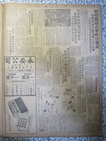 大公报 上海版1951年1月4日中国的世界第一（额菲尔士峰）朝鲜人民军越三八线前进解放开城，长津湖畔八昼夜的奋战，欢迎和平战士凯旋归来上海各界隆重举行大会马寅初等五代表作报告，中财委关于统购棉纱的决定，干校录取名单昨日发表各种干校分配名单五日公布，军事干校录取名单发表，美国在沪企业单位已有115个被管制，国务院财经委发布关于货币管理实施办法及货币收支计划编制办法指示。张乐平漫画三毛的控诉