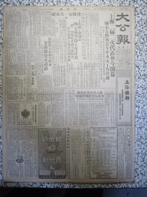 大公报 上海版1951年4月11日★中国的土特产南京板鸭。上海二届二次代表会开幕陈毅市长将报告今年本市工作任务。上海总工会制订四五两月工作任务。荣获斯大林和平奖金宋庆龄发表谈话。受帝国主义控制三十五年湖南圣经学院由人民接管。浙江土特产展览会揭幕谭启龙剪裁★爱国主义与历史教育座谈会。★上海市公安局修正公共卫生违警暂行罚法。江西土特产改进推销诸问题。茶叶酒市行情。介绍交通大学的科学知识普及展览会