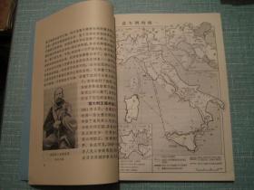 世界通史 第六卷第五分册