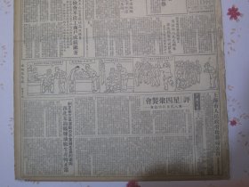 大公报上海版1952年3月1日三反运动在华东各机关深入展开饶漱石主席接到检举信七千余件。重庆「星四聚餐会」案全部破获。人民日报社论评「星四聚餐会」。叶浅予作组画右倾思想病。纠正在三反运动中不重视生产的偏向西北某油矿炼油厂生产转正常。武汉市立第二医院医务科长孙麦龄《我怎样坚持党的原则和宋瑛王清等进行斗争的》国家叛徒周师洛的罪行 矽炭银、安嗽露是怎样制造的？控诉背叛祖国的大奸商暗害人民志愿军的罪行