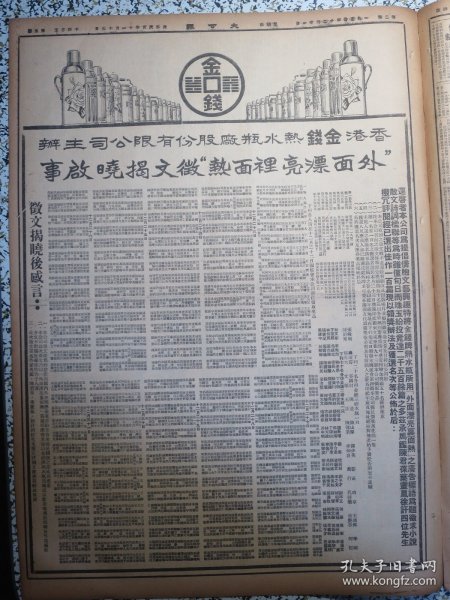 香港大公报1950年12月21日华南青年发扬光辉传统奋起投考军事干部学校已达三千五百多名广东省青年团工委会等团体发出号召，伍修权等飞抵伦敦将取道布拉格返国，华东五万学生投考军事干校，西南区招收兵种主要为空军炮兵，全国海关机构调整，华东土地改革典型试验经验总结，上海工人体育发展的现阶段，华南区外贸局宣布停止自备外汇输入，丁玲一个人真实的一生记胡也频★香港金钱热水瓶厂主办“外面漂亮里面热”征文揭晓启事