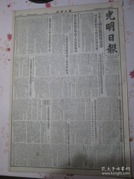 光明日报 1953年6月15日★五中立国答复我外交部同意参加中立国遣返委员会★朝鲜谈判双方参谋人员续开行政性会议★★签订停战协定准备工作进展顺利★朝鲜通讯：英雄的青年炮手张瑞成★志愿军在运输战线省获得新胜利。苏联真理报介绍毛泽东选集第二卷，纪念我国伟大诗人屈原逝世2230周年。治淮工程今年上半年土方工程基本完成。纪念伟大的诗人-屈原。印度和平理事会和英国妇女大会欢迎朝鲜谈判双方签订遣返战俘问题协议