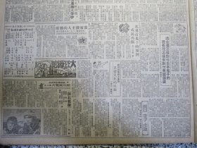 大公报 上海版1951年3月10日 上海市郊区土地改革实施办法。上海市协商委会常委会议讨论加强镇压反革命案号召各界贯彻爱国公约。上海市二届二次代表会议筹备工作现已开始进行。救济马来西亚受难侨胞调查团组成即将出发。工商联执监委员昨就职。上海矿植物油脂工业生产介绍专刊第一辑。广州加强进出口联系易货交易所今成立。中国的土特产五倍子。茶叶桐油南北货海味瓷器烟叶药材等土特产价格