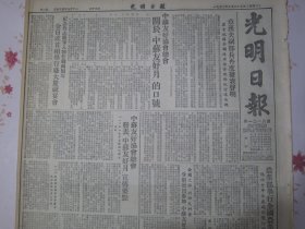 光明日报 1952年10月29日北京市第六区第一中心小学周珍如《我们怎样进行卫生健康教育》桂剧名演员尹羲《我演孙玉姣》章汉夫副部长再度发表声明严重抗议英国政府抢夺我两航留港飞机，中苏友好协会总会关于中苏友好月的口号，中苏友好协会总会发表中苏友好月宣传要点，纪念我志愿军入朝作战两周年金日成首相举行盛大庆祝宴会，农业部举行全国农业工作会议，全国总工会召开私营企业工会工作会议。活跃在运动场上的首都工人们