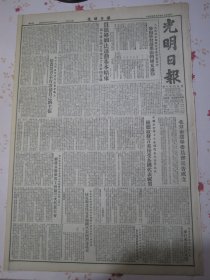 光明日报1953年5月7日绥远省伊克昭盟蒙汉族人民举行成吉思汗大祭，人民政协全国委员会学习委员会发出学习选举法的补充通知，贯彻婚姻法运动基本结束，北京市选举委员会宣告成立，工会七大会议教育工会全国委员会主席吴玉章的发言，中国人民大学的教师是怎样备课的，全国总工会文教部部长刘子久等在中国工会第七次全国代表大会上的发言，教育工会全国委员会主席吴玉章的发言。新疆各族旷工的喜悦访迪化露天煤矿工会主席马木提