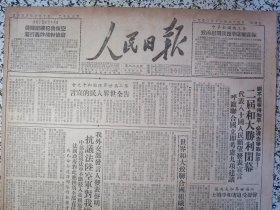 人民日报1950年11月24日中国煤矿工会正式成立。二届和大胜利闭幕，世界和大致联合国组织呼吁书，我外交部发言人发表声明抗议法陆空军对我挑衅，法机滥炸广西天保县城详情。苏联照会美国提出严重抗议，我周外长声明支持苏联立场。中华全国总工会致函慰问我援朝志愿部队，首都医务工作者77人组成首批志愿赴朝医疗手术队，沪军医大学师生55人组成手术队赴朝服务，我对美帝文化侵略的控诉