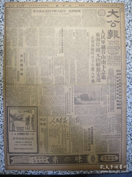 香港大公报1950年12月7日战犯们进一步扩大战争阴谋必然失败评杜鲁门、艾奇逊的声明，朝鲜前线通讯与敌机搏战，照片通车后的广州海珠桥，我国人民邮政当局接受万国邮政公约，社评人民军解放平壤，穗学生数万人庆祝平壤解放，看这就是文特杀人不见血的供证！给海珠桥垮了的造谣者的一封公开信，中国人民保卫世界和平反对美国侵略委员会广州分会启事关于接受捐款及慰劳信办法通知，司徒美堂口述司徒丙鹤笔录《我痛恨美帝》