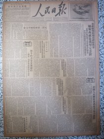 人民日报1950年11月17日电贺二届世界和平大会，毕加索的新献礼和平鸽子在飞翔。我政府答覆印度政府照会解放西藏是我坚定方针必须反抗帝国主义侵略者势力中印在藏关系可循正常途径解决。社论中国人民解放西藏是不容干涉的。北京市各学校展开广泛宣传工作抗美援朝运动深入，关于继续加强与发展中苏友好协定工作的决定，清华大学教授华罗庚美帝是怎样对待科学家的？中央卫生研究院中医研究所征求珍贵中医书籍及特效单方启事