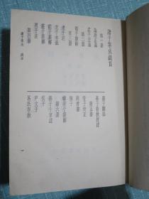 诸子集成（一、二、三、四、六、八册）精装 带护封 1959年1版4印累计5000册