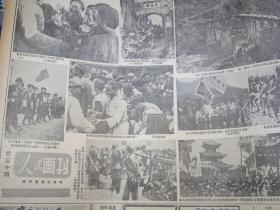 人民日报1950年4月29日人民画刊少数民族热烈支援解放战争人民解放军胜利解放云南。中国少年儿童队队旗及队歌。五一展开和平签名运动，周外长致电联合国通知派冀朝鼎代表出席，我国宗教界拥护和大号召，铁道部决定减低南方铁路票价，政务院会议乌兰夫报告民族工作问题，中国青年出特辑纪念恽代英，中国煤业建筑公司扶植开滦煤矿生产，上海与莫斯科间开放无线电传真。国立清华大学校庆通告，电影内蒙春光、江汉渔歌白毛女广告