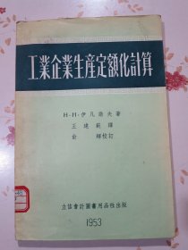 工業(yè)企業(yè)生產(chǎn)定額化計算