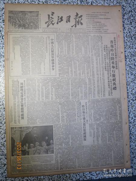 长江日报 中南区 1952年10月2日原版老报纸生日报★首都昨日隆重举行庆祝第三届国庆节典礼★中国人民解放军总部命令★武汉各界人民卅二万人昨日举行盛大游行庆祝国庆★中南各地人民热烈庆祝国庆节★伟大的保衞和平力量★陈其尤：为祖国人民三年来的成就而欢呼★李万馀：保衞祖国人民幸福的未来★鲍仁川：学好文化保衞祖国★各国政府和人民电贺我国国庆★1952年9月下旬公债牌价，昨日武汉行情★华中农学院启示