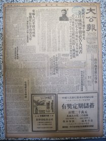 香港大公报1950年12月11日金日成发表告人民书庆祝平壤重光三八线以北已基本解放，社评美军正式侵占琉球，上海学生踊跃报名报考军事干部学校，武昌东湖风景区定明年开始建设，纪念一二九坚持反侵略上海学生十万人大游行，中南财政部发紧急指示规定各省公粮迅速并仓，政务院任免名单曾昭抡任高等教育司长林汉达任社会教育司长任命潘梓年孟夫唐分长中原大学，每周画刊看我们的陆海空军是如此壮大！起来青年们！响应祖国的号召